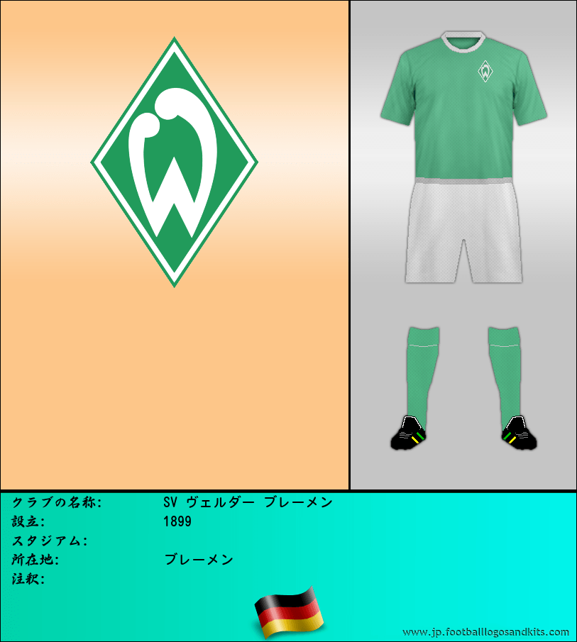 のロゴSV ヴェルダー ブレーメン