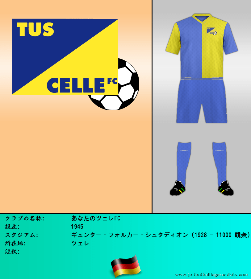 のロゴあなたのツェレFC