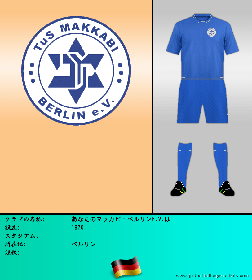のロゴあなたのマッカビ・ベルリンE.V.は