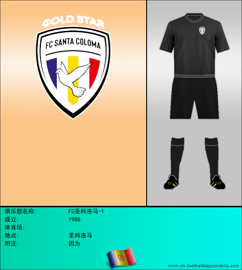 标志FC圣科洛马-1