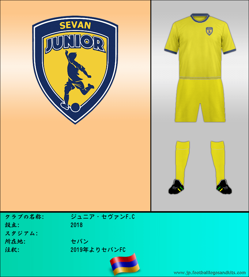 のロゴジュニア・セヴァンF.C