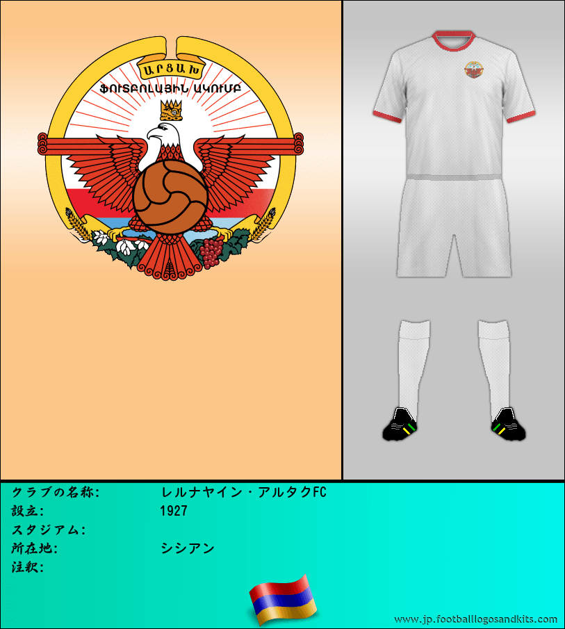 のロゴレルナヤイン・アルタクFC