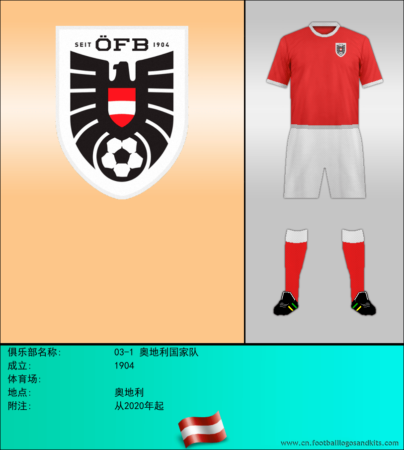标志03-1 奥地利国家队