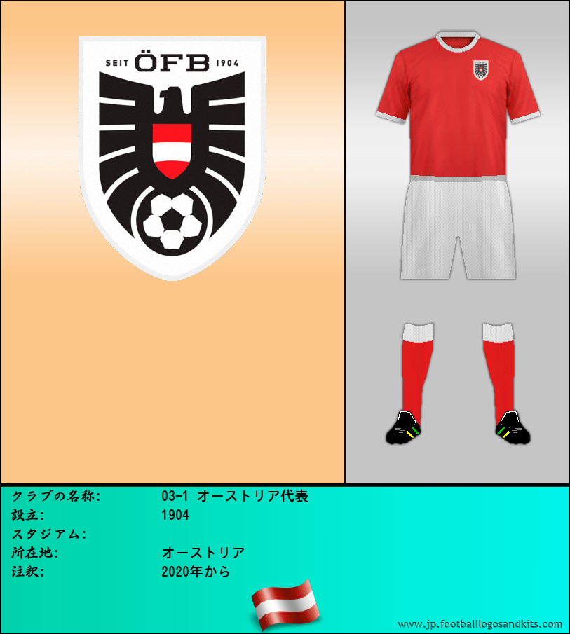 のロゴ03-1 オーストリア代表