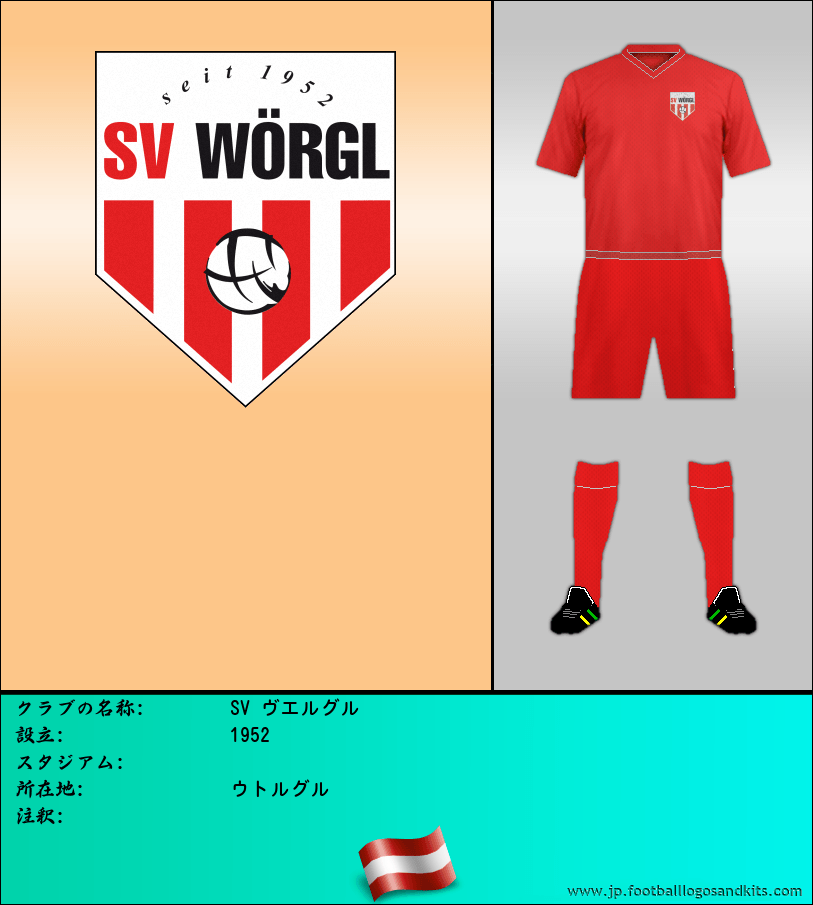 のロゴSV ヴエルグル