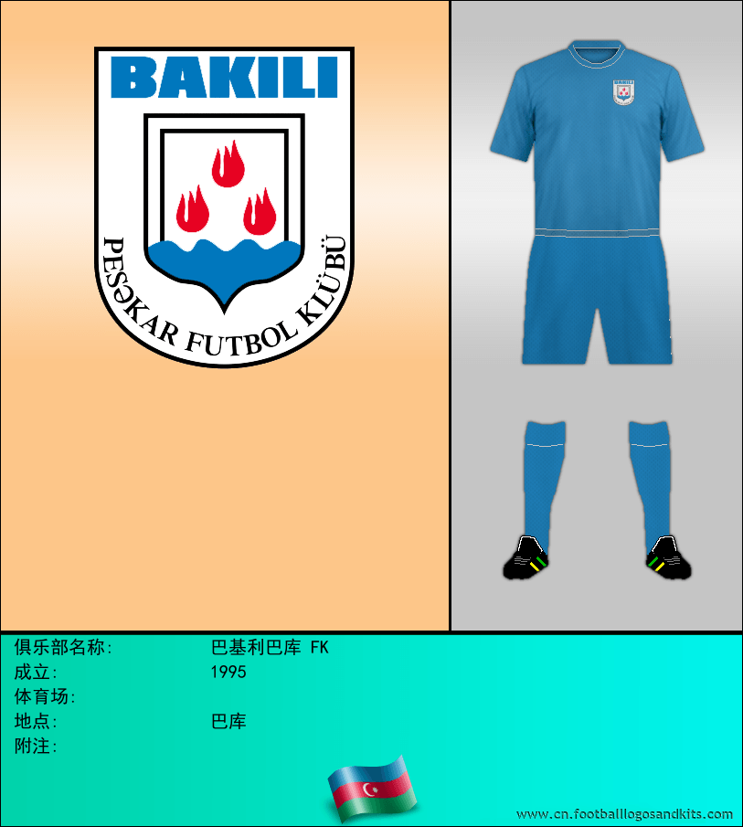 标志巴基利巴库 FK