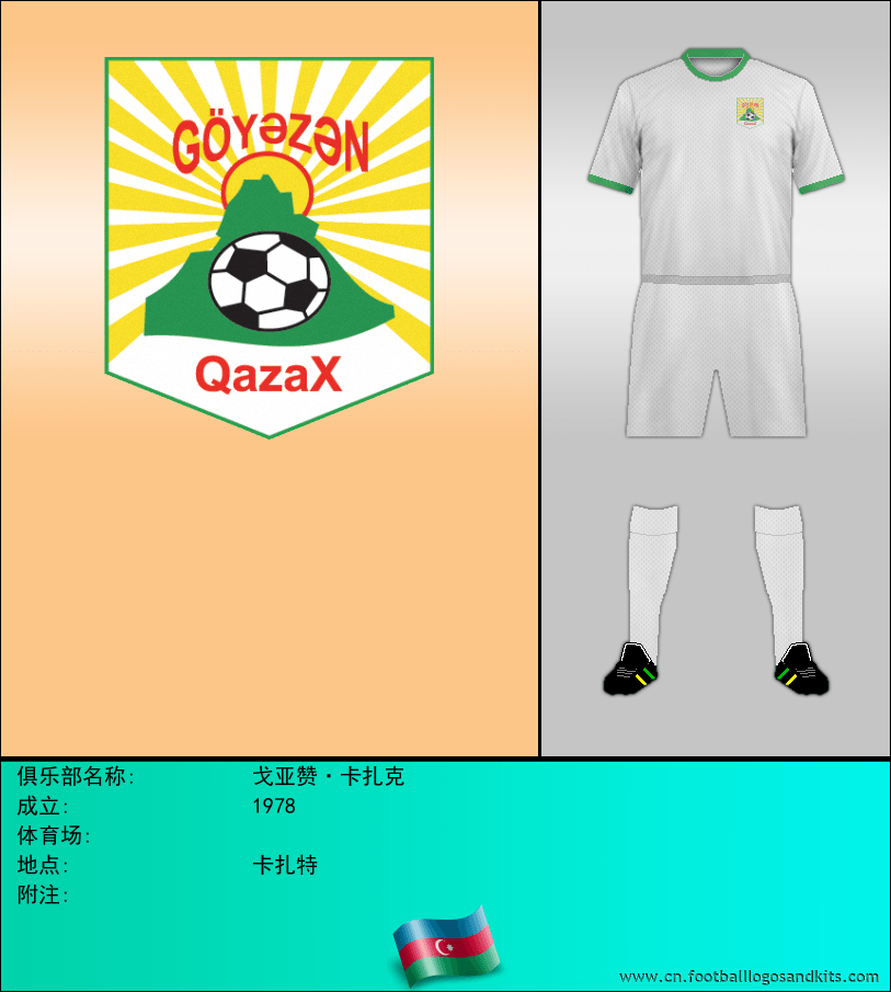 标志戈亚赞·卡扎克