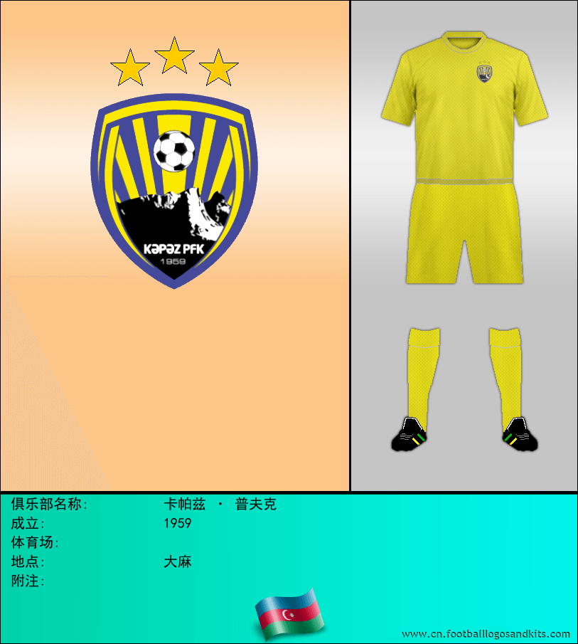 标志卡帕兹 · 普夫克