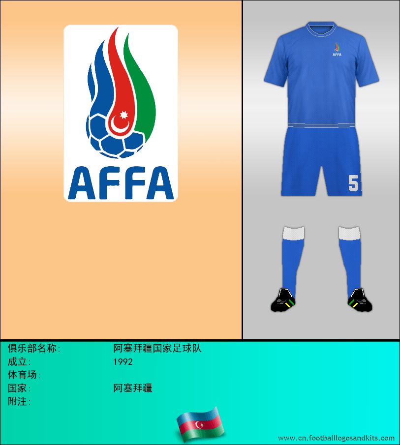 标志阿塞拜疆国家足球队