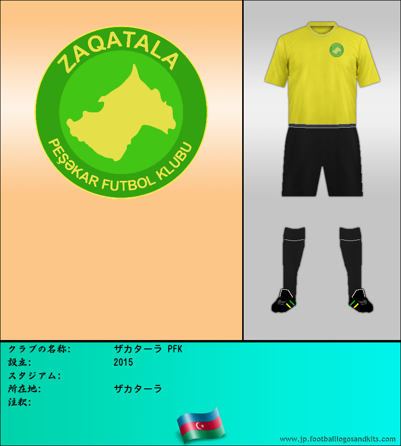 のロゴザカターラ PFK