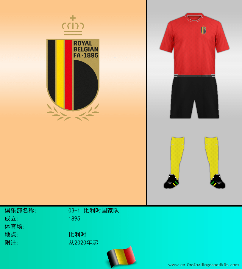 标志03-1 比利时国家队