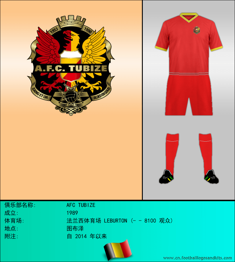 标志AFC TUBIZE
