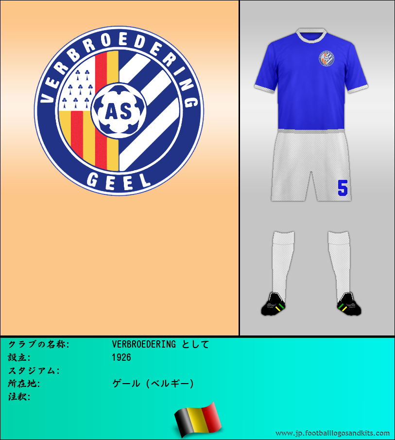 のロゴVERBROEDERING として