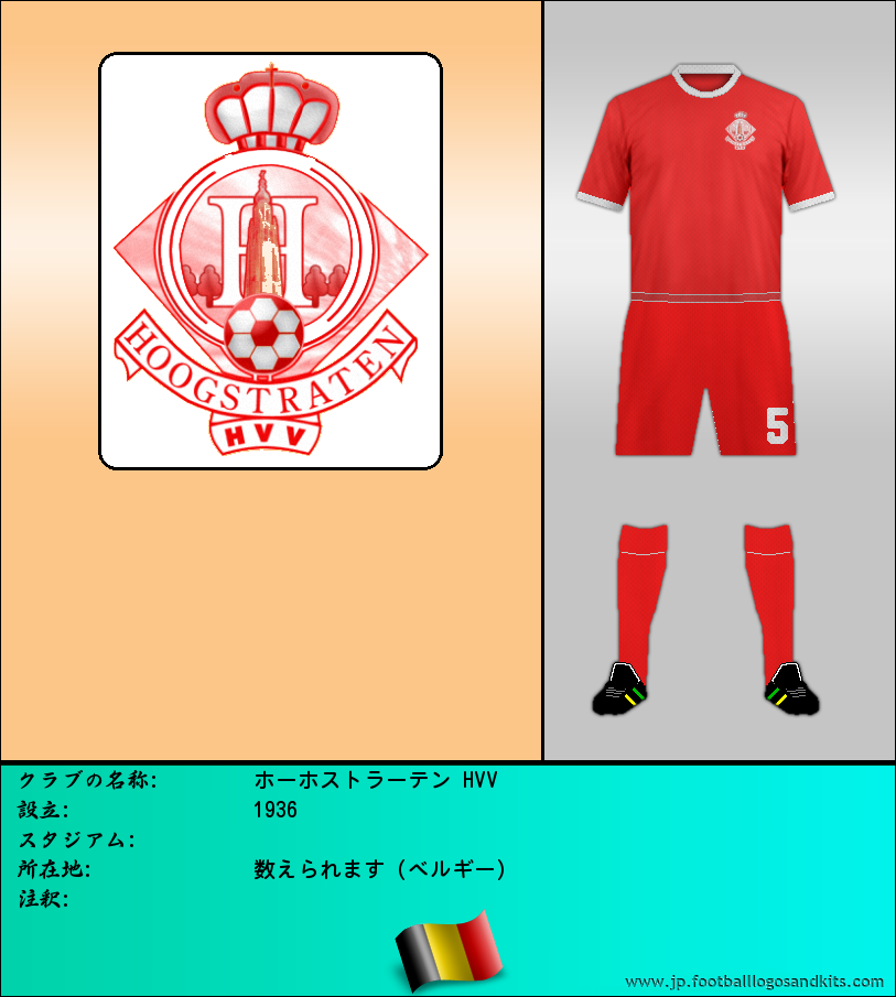 のロゴホーホストラーテン HVV