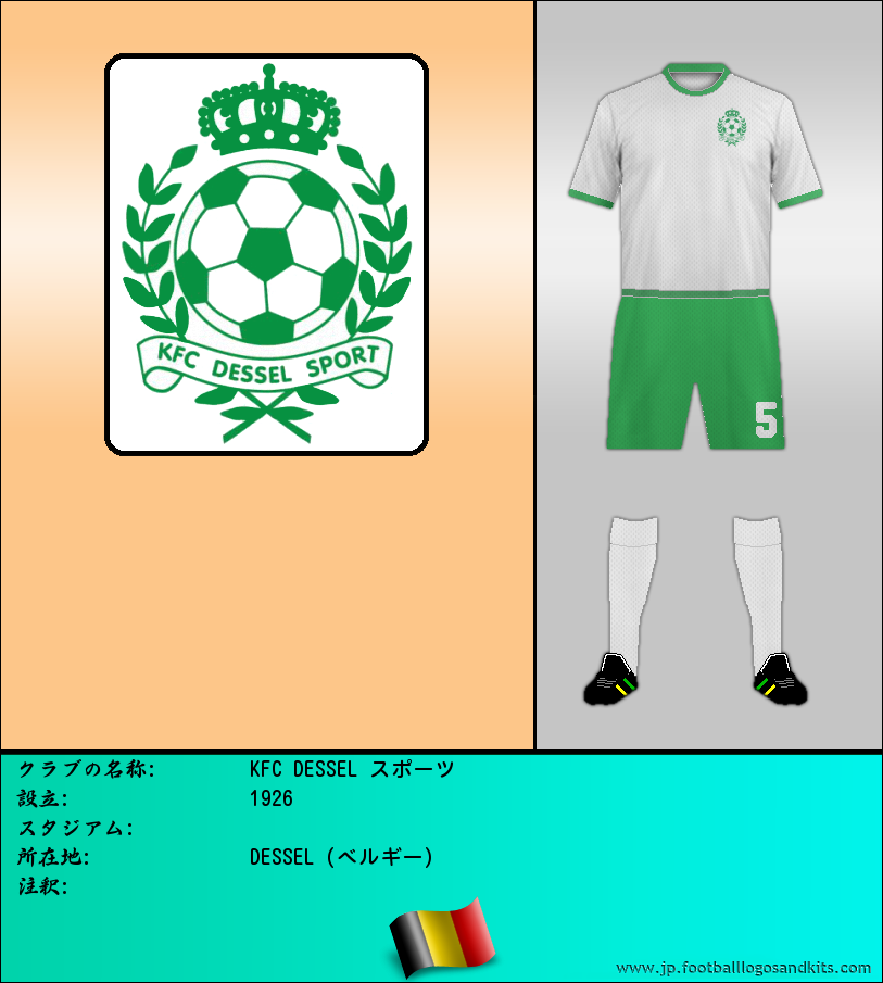 のロゴKFC DESSEL スポーツ