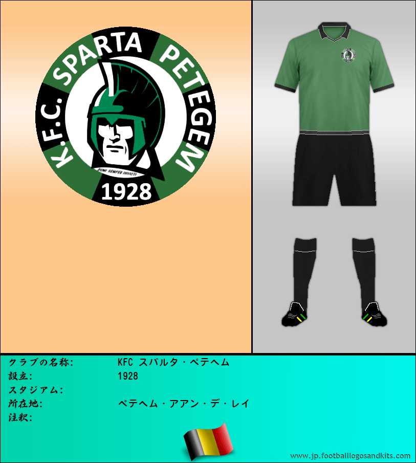 のロゴKFC スパルタ・ペテヘム