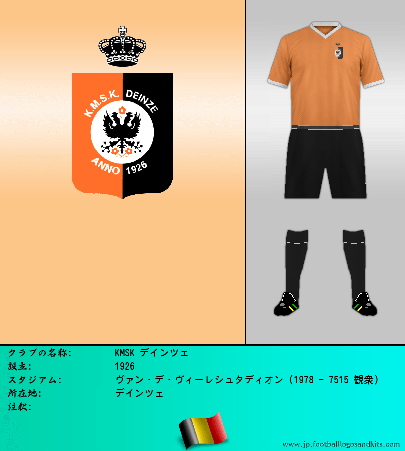 のロゴKMSK デインツェ