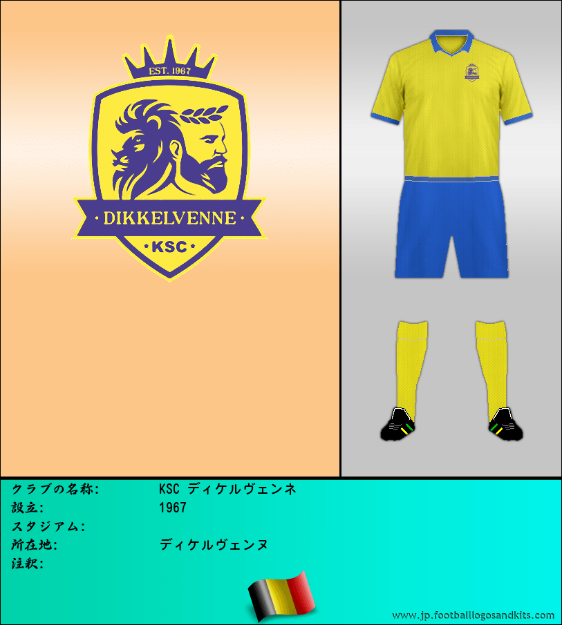 のロゴKSC ディケルヴェンネ