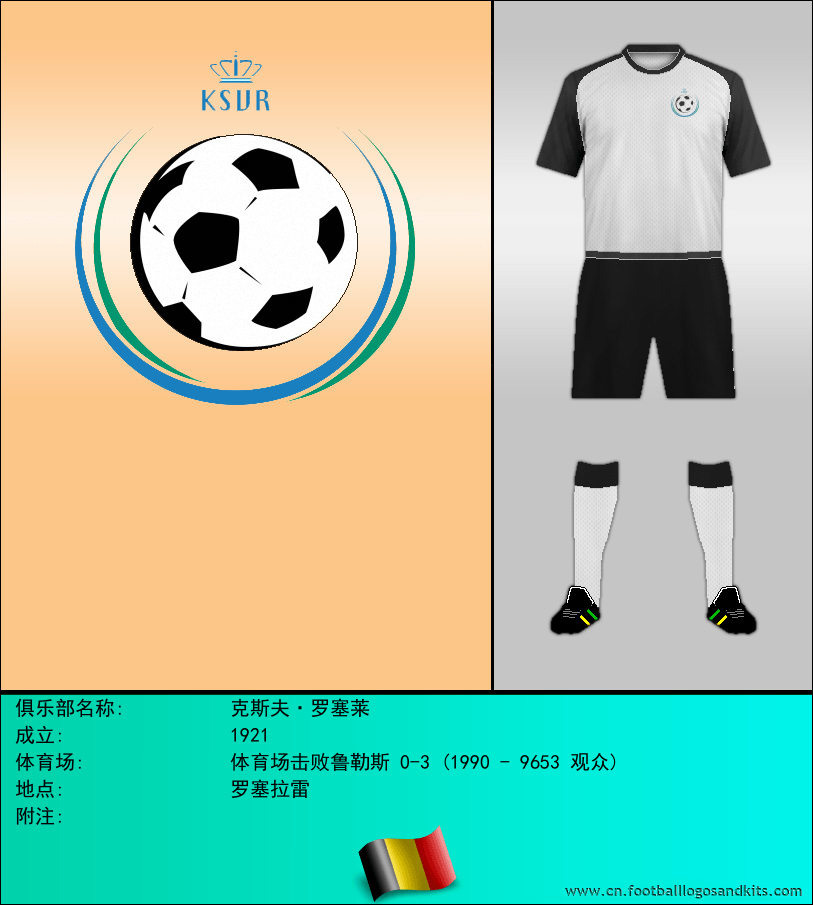 标志克斯夫·罗塞莱