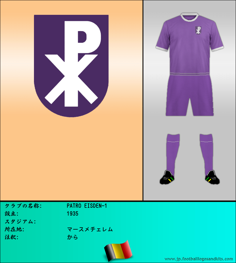 のロゴPATRO EISDEN-1