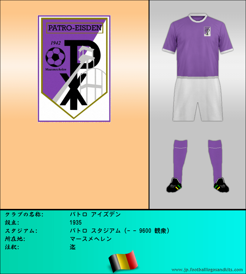 のロゴパトロ アイズデン