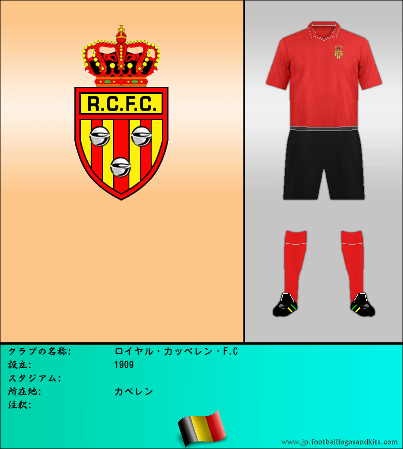 のロゴロイヤル・カッペレン・F.C