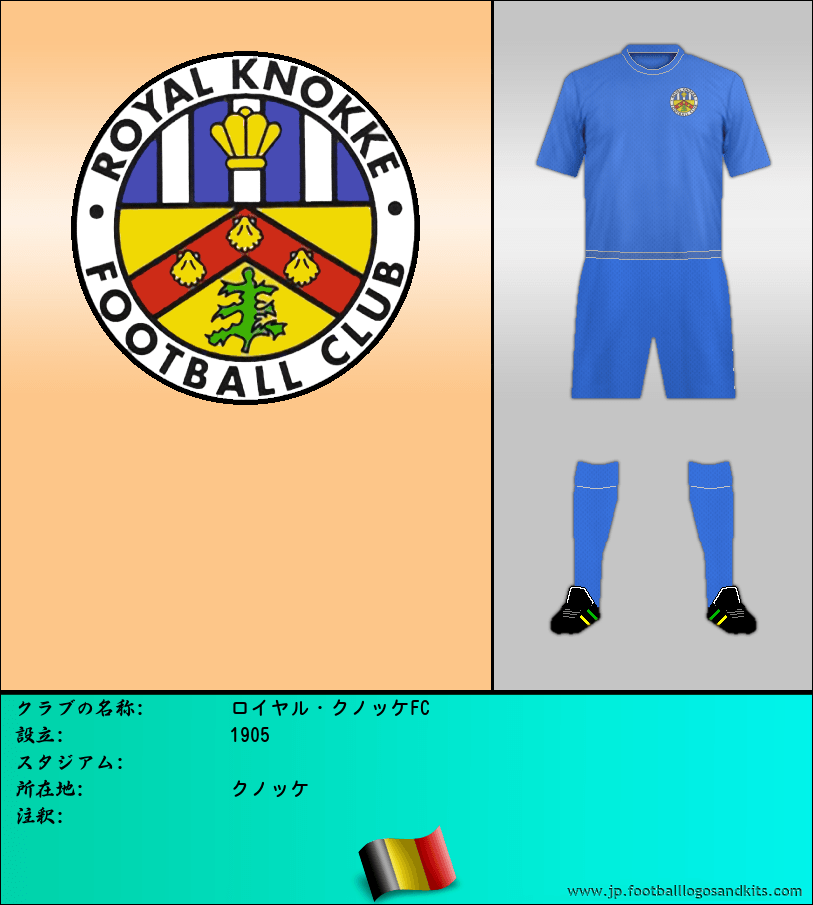 のロゴロイヤル・クノッケFC