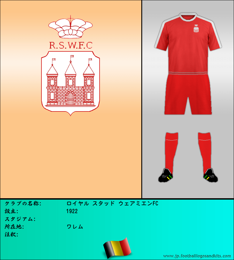 のロゴロイヤル スタッド ウェアミエンFC