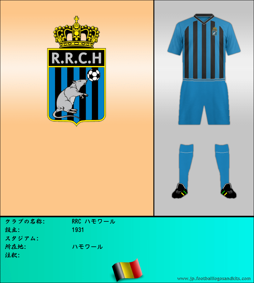 のロゴRRC ハモワール