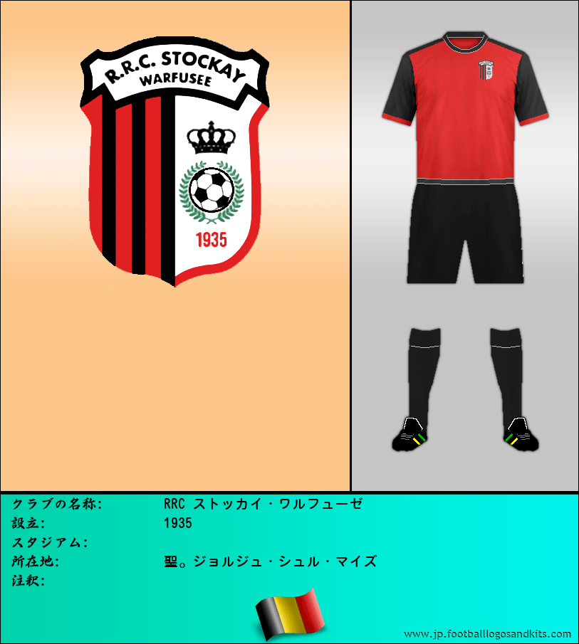 のロゴRRC ストッカイ・ワルフューゼ
