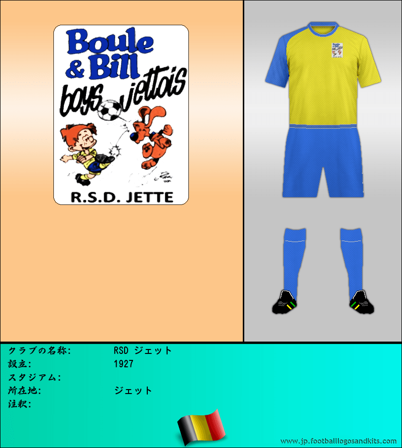 のロゴRSD ジェット