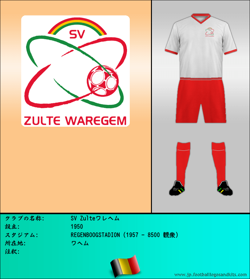 のロゴSV Zulteワレヘム