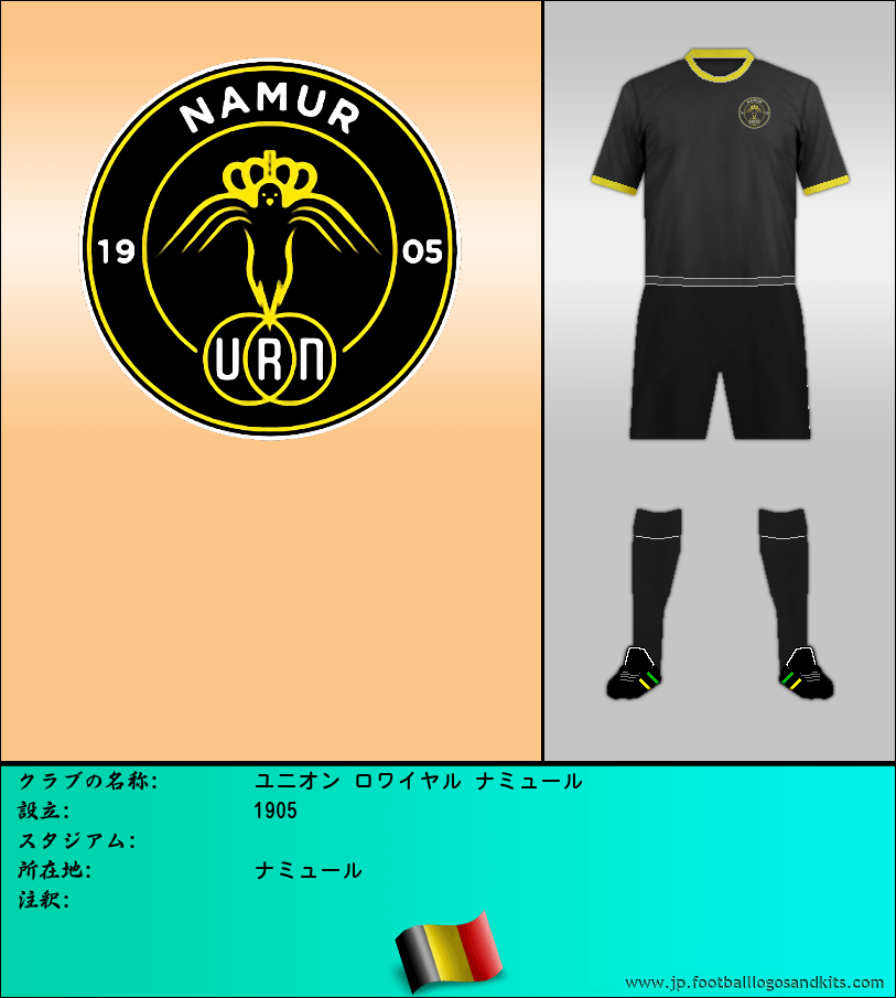 のロゴユニオン ロワイヤル ナミュール