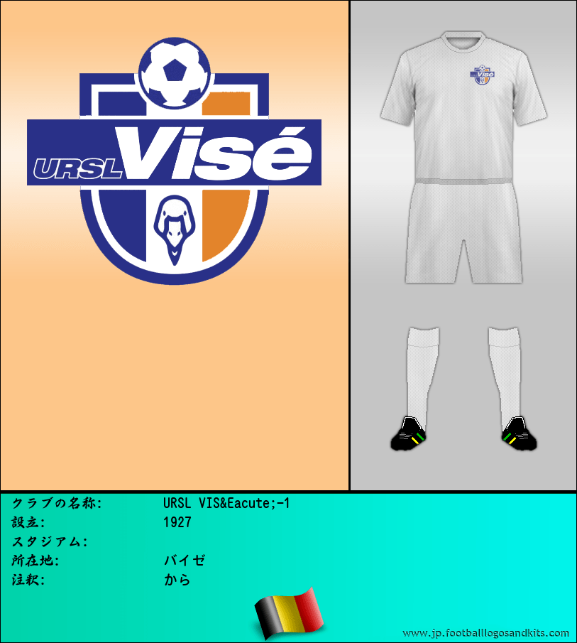 のロゴURSL VISÉ-1