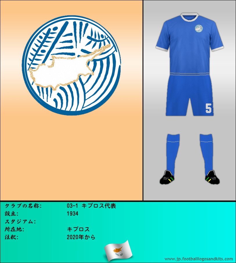 のロゴ03-1 キプロス代表