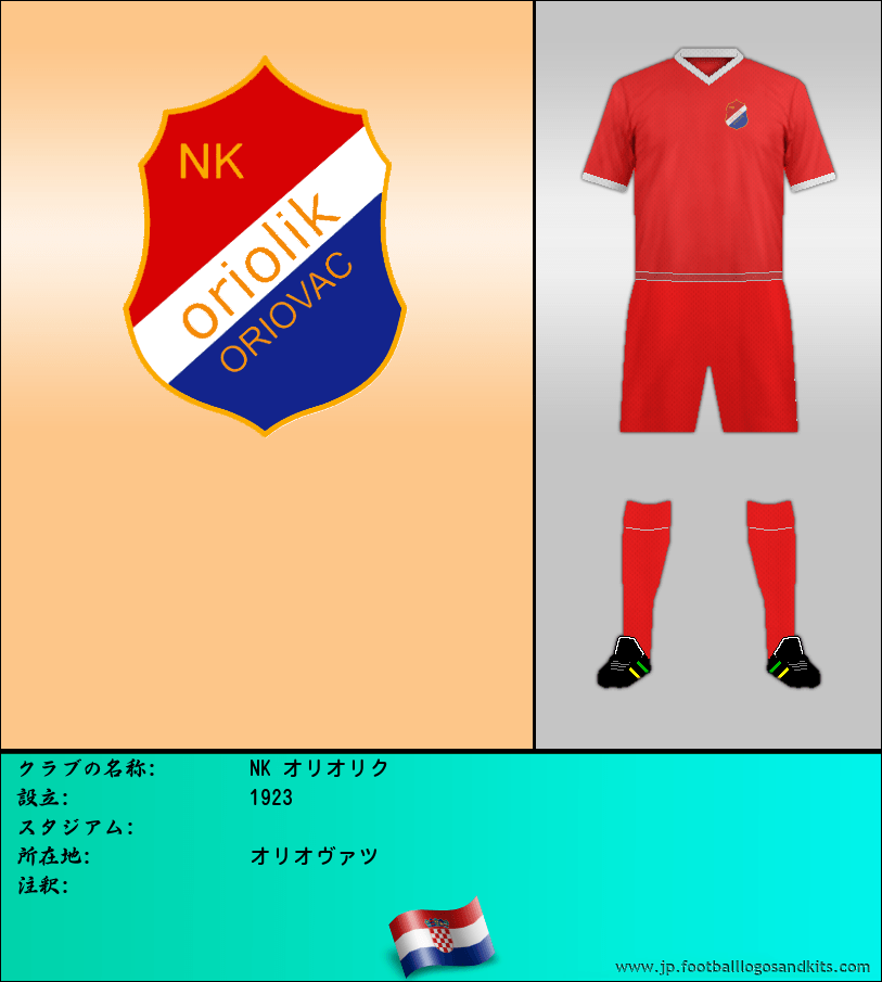 のロゴNK オリオリク