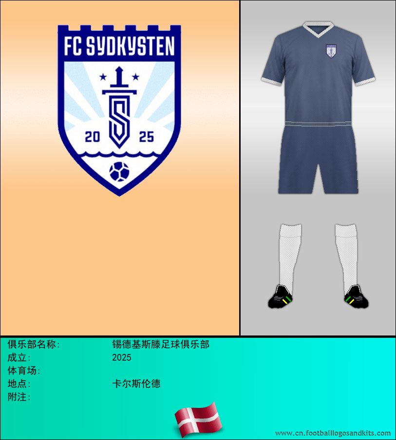 标志锡德基斯滕足球俱乐部