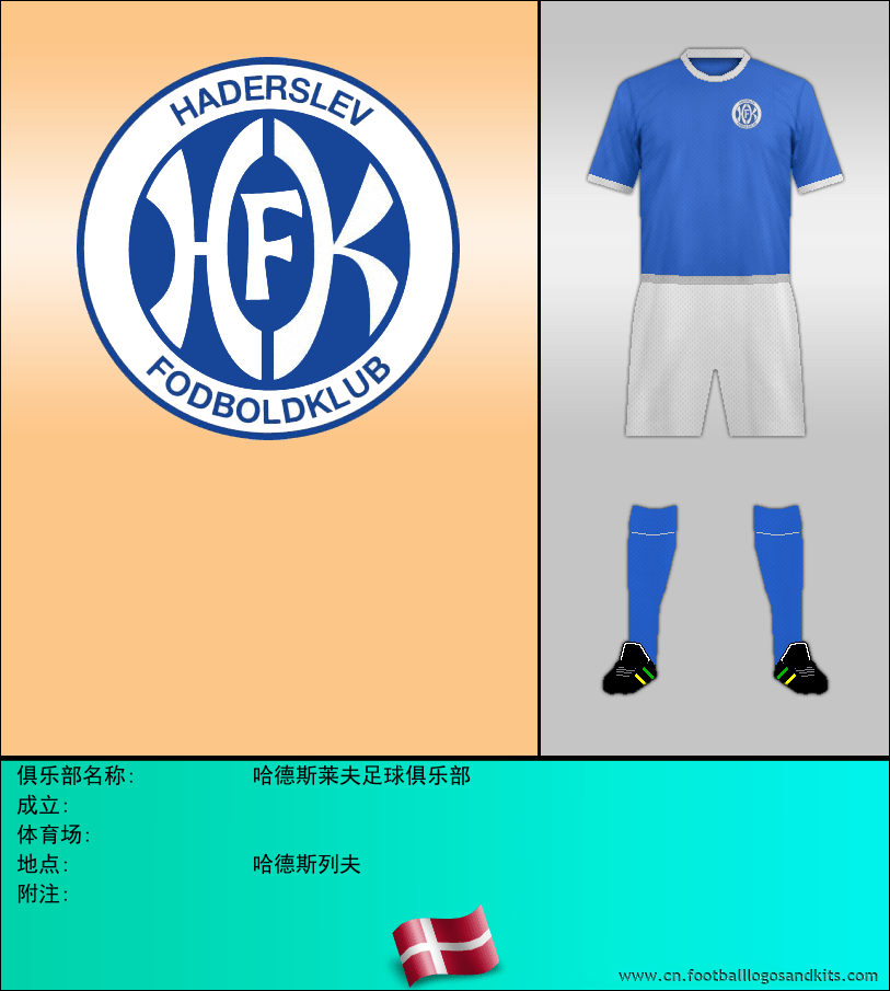 标志哈德斯莱夫足球俱乐部