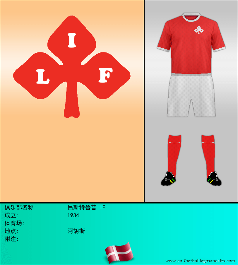 标志吕斯特鲁普 IF