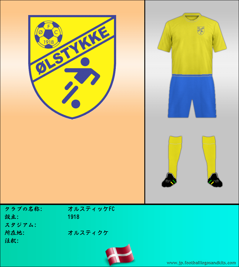 のロゴオルスティッケFC