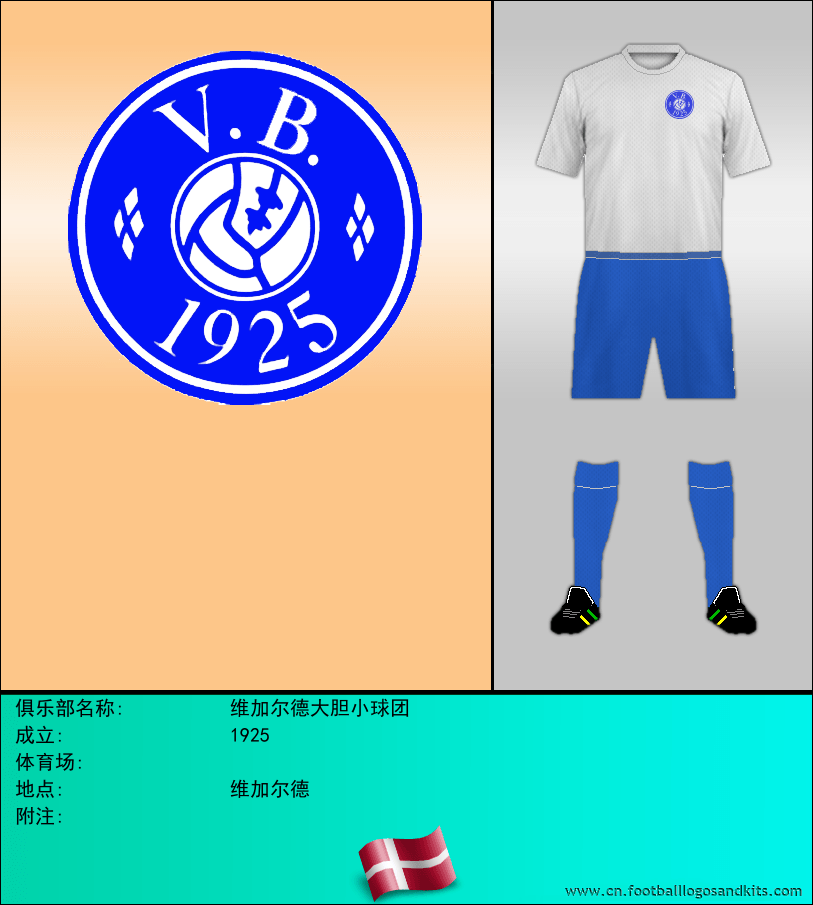 标志维加尔德大胆小球团