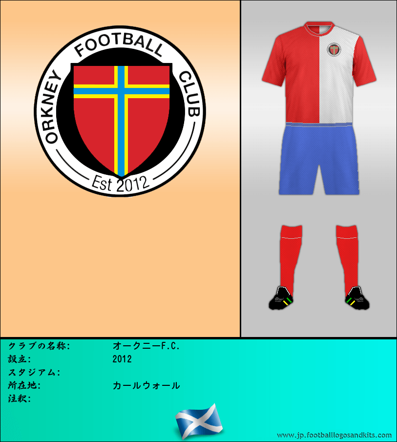 のロゴオークニーF.C.