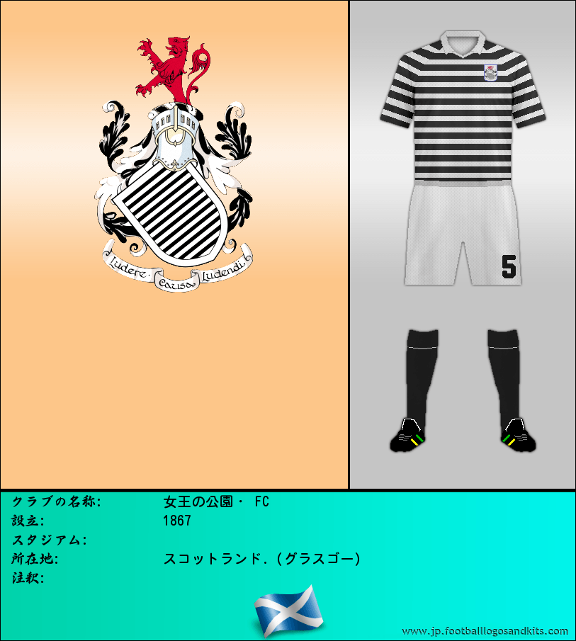 のロゴ女王の公園・ FC