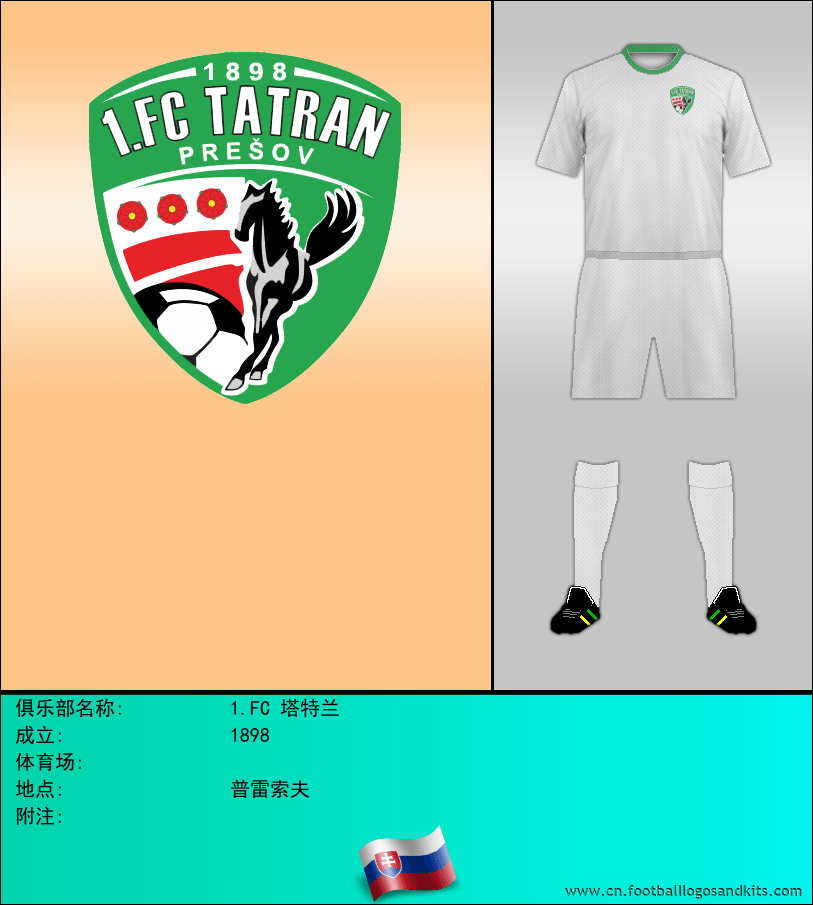 标志1.FC 塔特兰