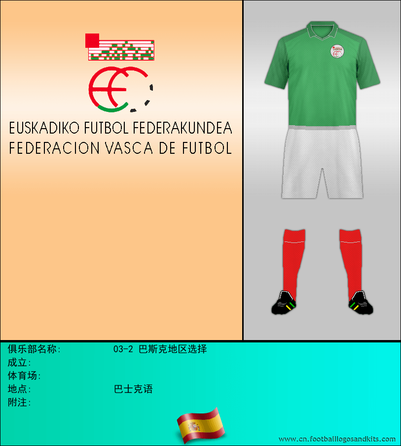 标志03-2 巴斯克地区选择
