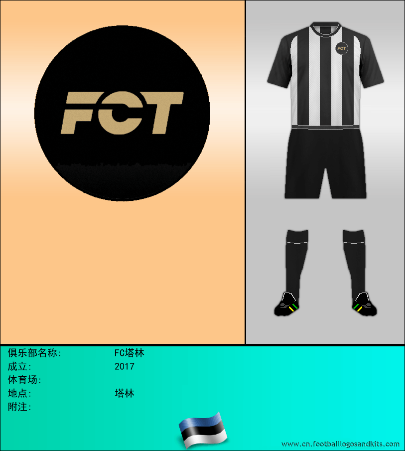 标志FC塔林