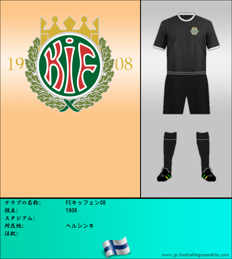 のロゴFCキッフェン08