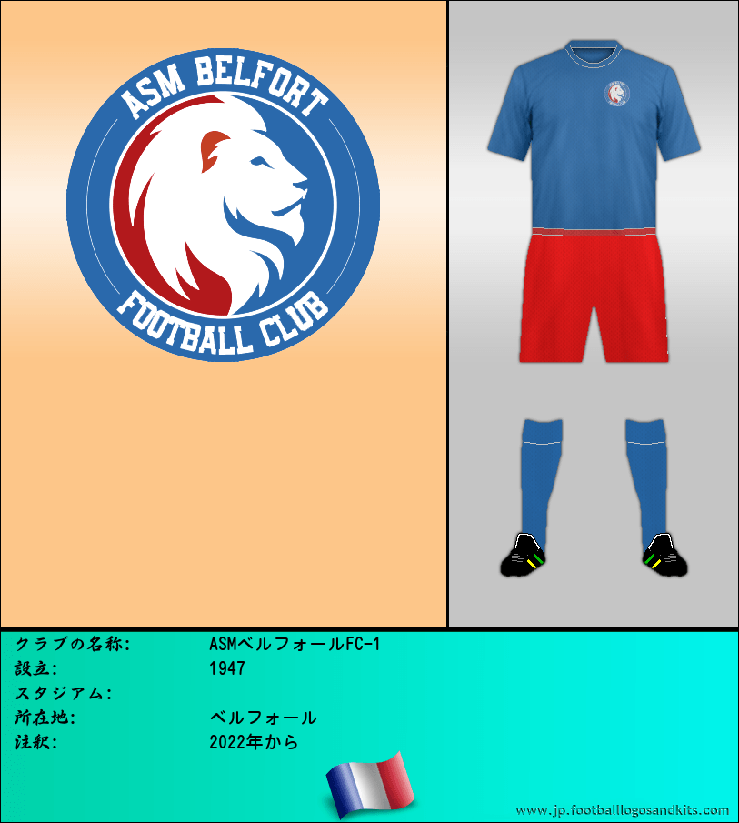 のロゴASMベルフォールFC-1