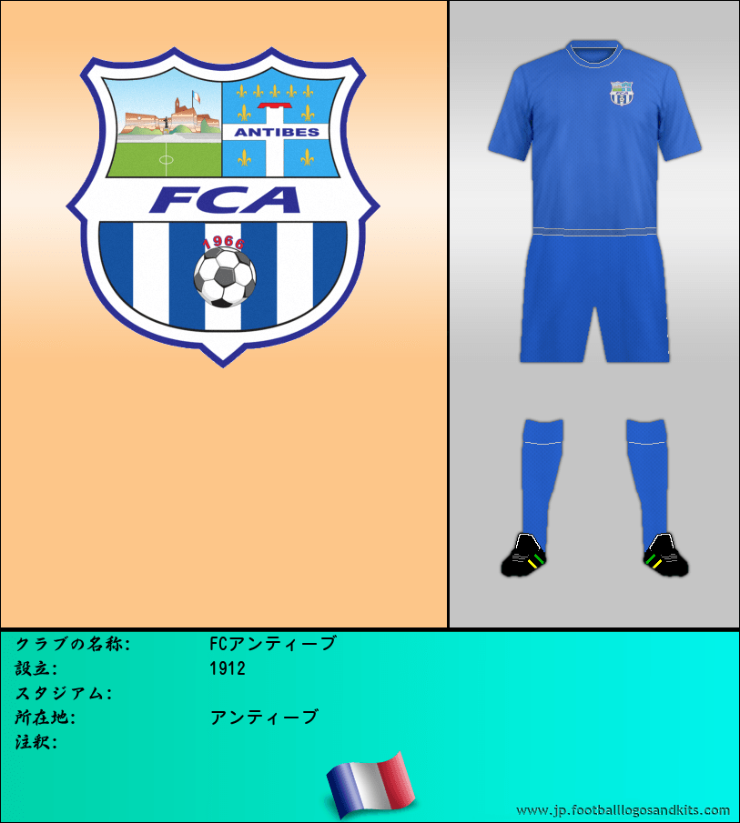 のロゴFCアンティーブ