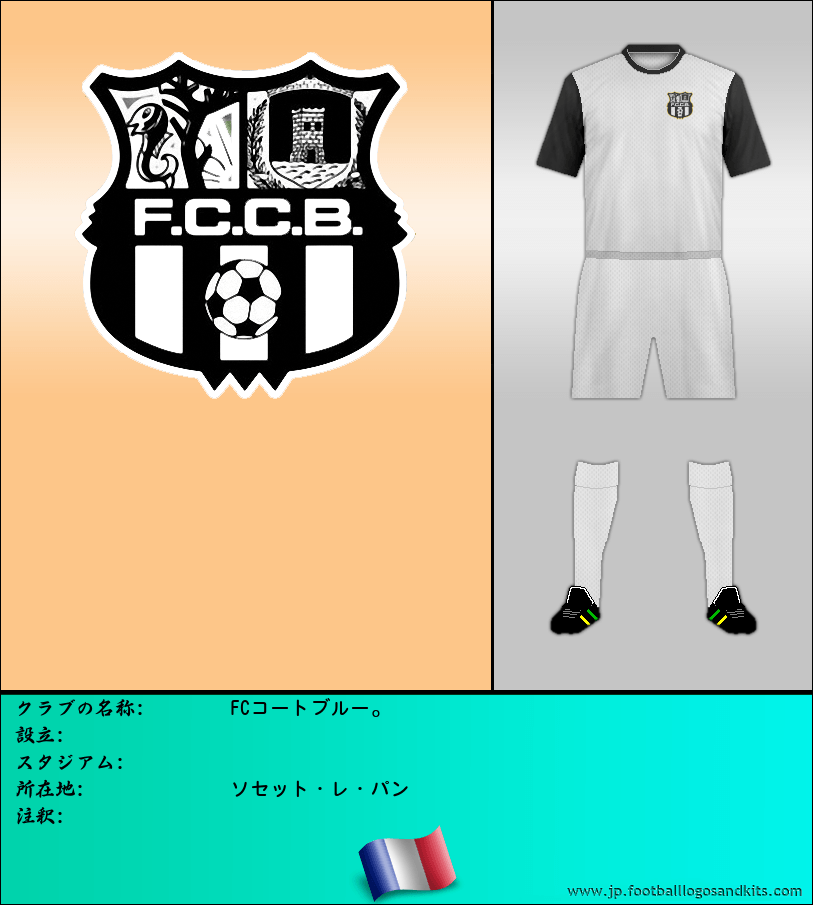 のロゴFCコートブルー。